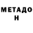 Метадон VHQ postironiya
